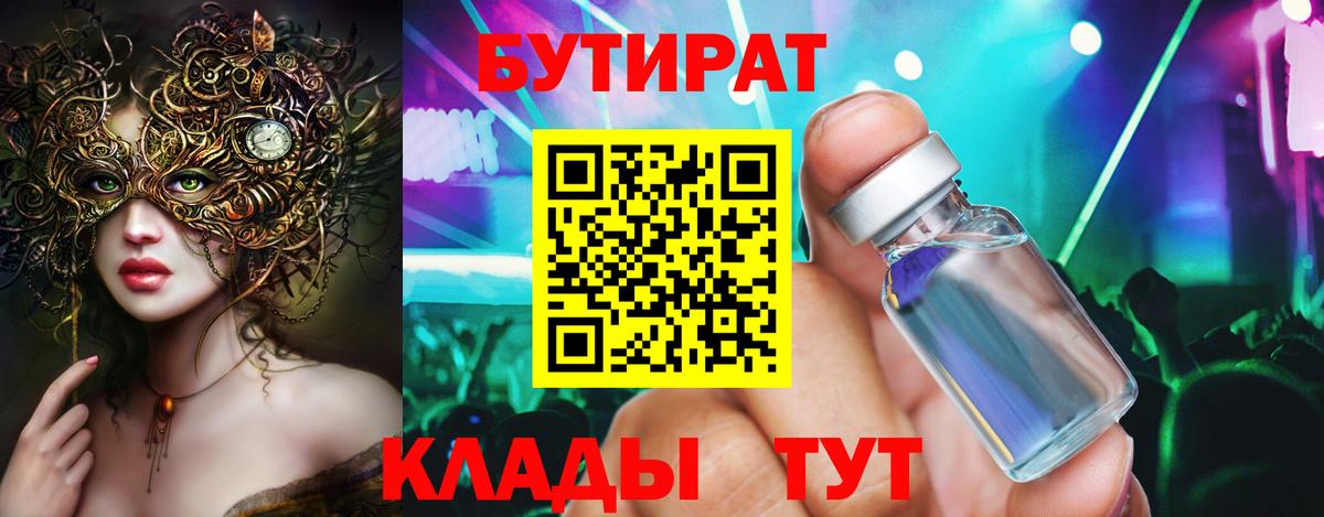 БУТИРАТ BDO  БУТИРАТ  Тосно  Вход с VPN 