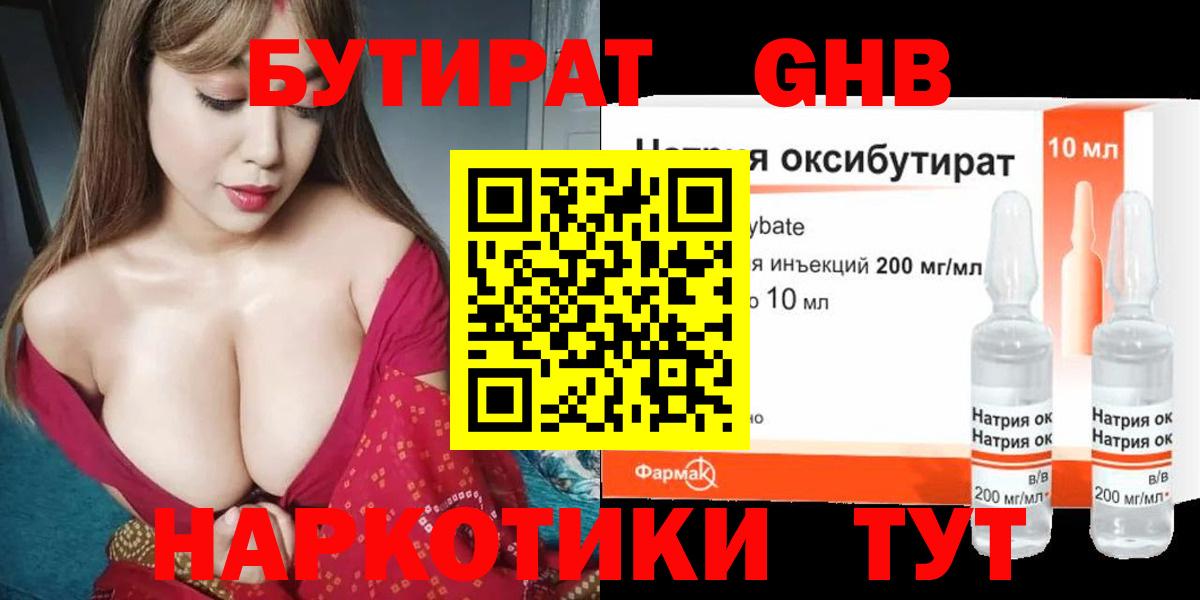 Бутират жидкий экстази Тосно