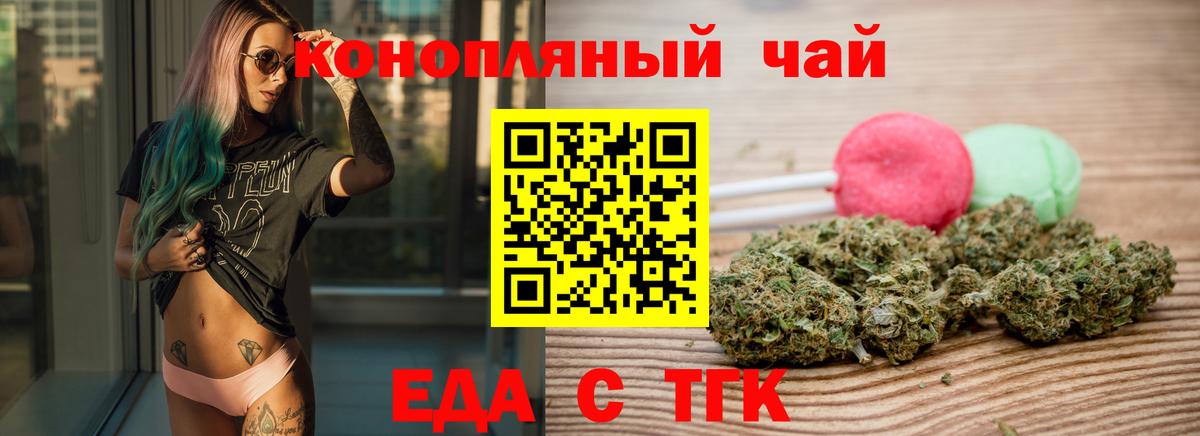 Еда ТГК марихуана  Вход с VPN  Тосно 