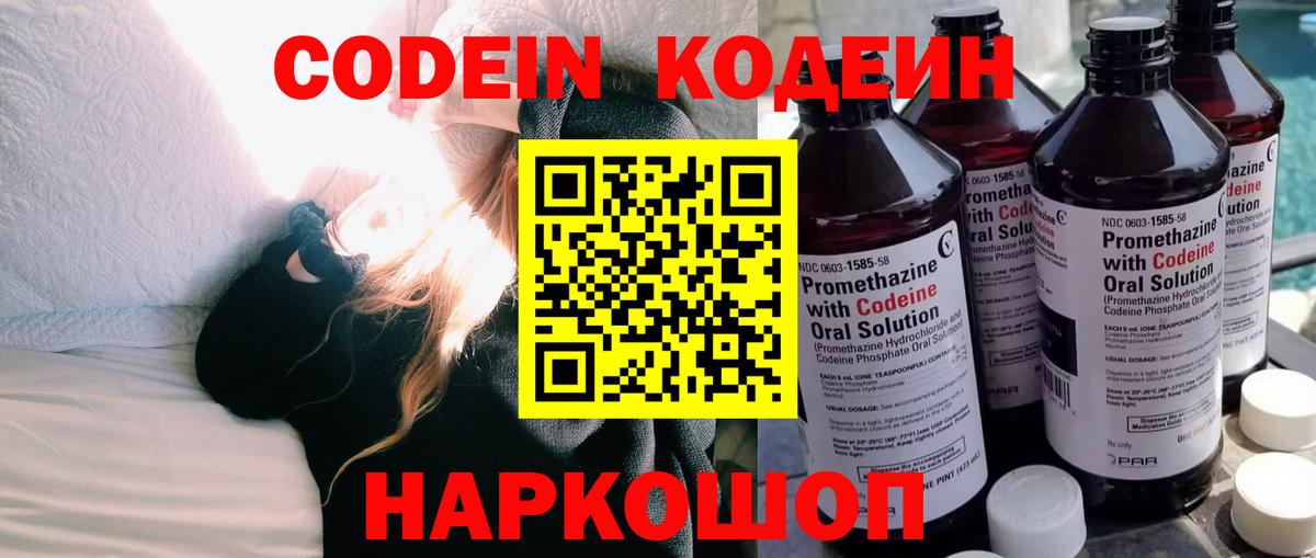 Кодеиновый сироп Lean напиток Lean (лин)  Вход с VPN  Кодеин напиток Lean (лин)  Тосно 