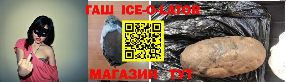 ГАШ Premium  Гашиш ice o lator  Тосно  Вход с VPN 