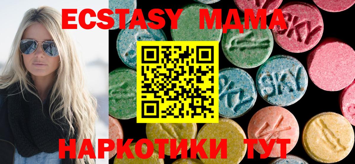 МДМА кристаллы Тосно