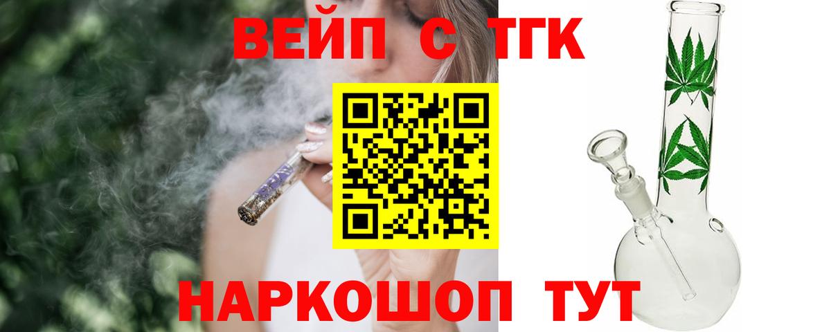 Дистиллят ТГК вейп с тгк  Вход с VPN  Тосно 